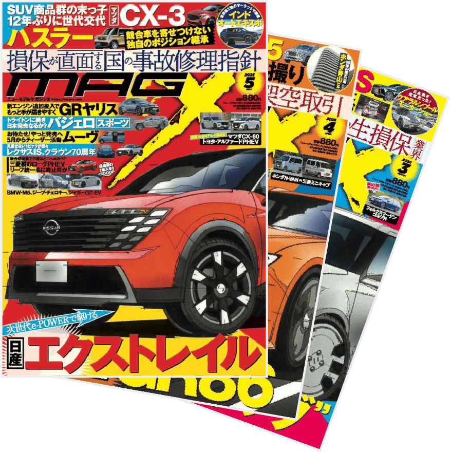 ニューモデルマガジンX